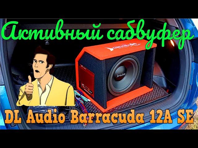 Активный сабвуфер DL Audio Barracuda 12A SE