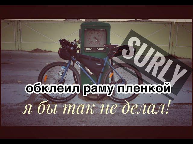 Surly ogre. Мой первый велосипед!