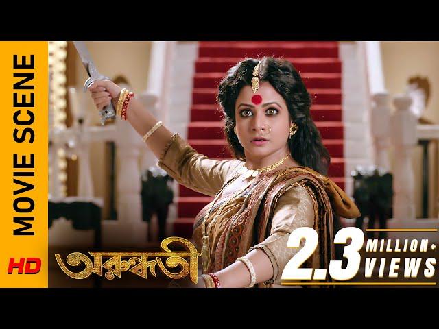 কেন হচ্ছে এমনটা? | Movie Scene - Arundhati | Koel Mallick | Surinder Films