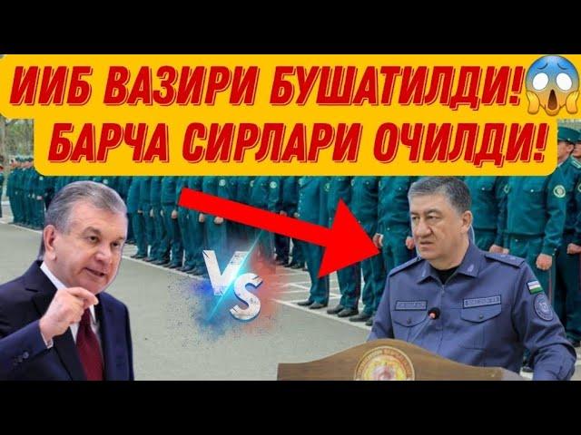 ТЕЗ КУРИНГ! ИИБ ВАЗИРИ БУШАТИЛДИ! БУ НИМАСИ! ШОК ХАБАР!