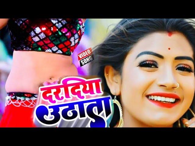 #Video | दरदिया उठता | #Vishal Babu का सुपरहिट भोजपुरी गाना | #Dardiya Uthata | New Bhojpuri Song