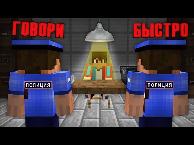 ЗА ЧТО ПОЛИЦИЯ ДОПРАШИВАЕТ МЕНЯ В МАЙНКРАФТ | Компот Minecraft