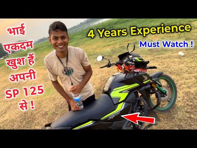 भाई एकदम खुश हैं अपनी Honda SP125 से  4 Years Experience - Must Watch !