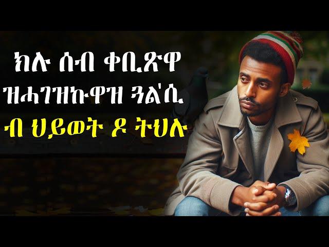 ️እታ ክሉ ሰብ ቀቢጽዋ ዝሓገዝኩዋ ጓል'ሲ ብህይወት ዶ ትህሉ