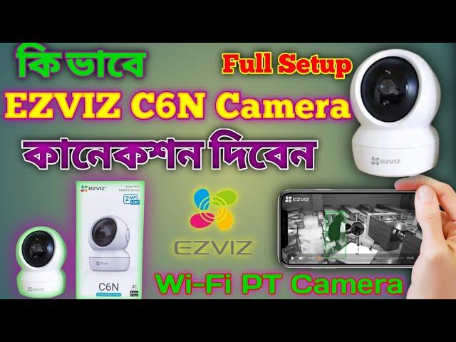 How to set up and install C6N.দোকান বা বাসার নিরাপত্তায় সিসি টিভি ক্যামেরা#Mohobbot