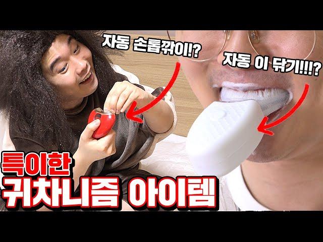 Strange Homebody Items in Korea!! [Kkuk TV]