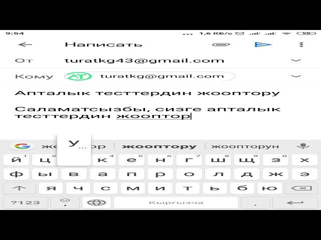 Write and sending mail to gmail / Мейлден кат жиберүү