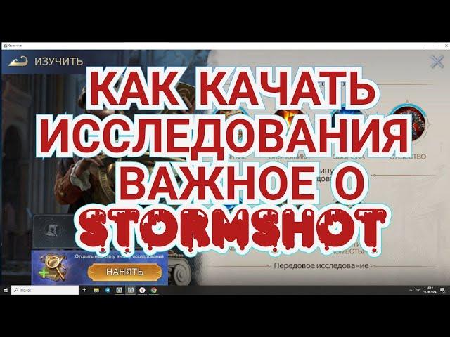 КАК КАЧАТЬ ВЕТКУ ИССЛЕДОВАНИЙ В STORMSHOT?