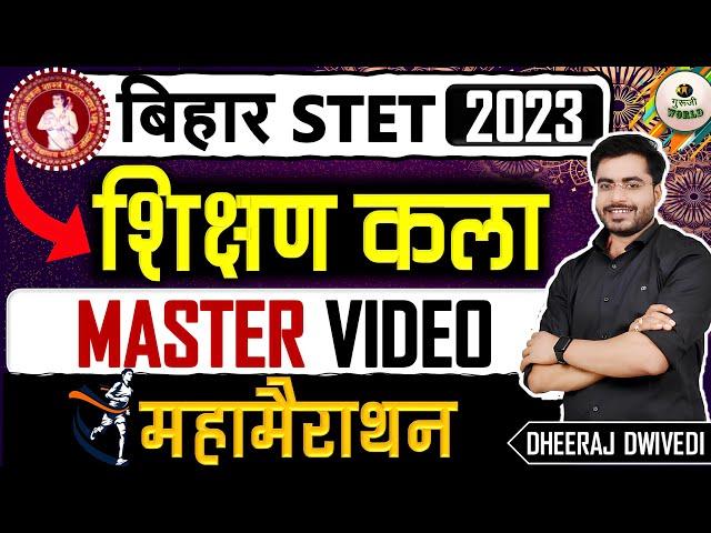 Bihar Stet 2023 शिक्षण कला बाप वीडियो  पहली क्लास SUPER 200 Teaching skill for stet 2023 unit 2