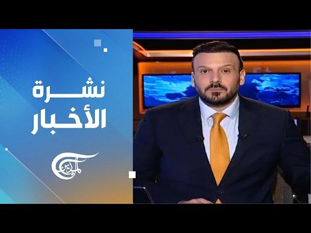 نشرة السادسة صباحاً | 2024-12-27