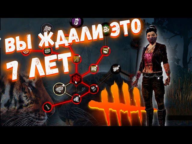 ДБД шло к ЭТОМУ 7 ЛЕТ Обновление кровавой паутины 6.7.0 в Dead by Daylight