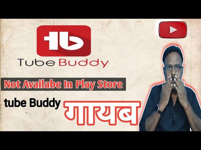 Tube Buddy गायब ? || Tube Buddy Not Available In Play Store || Tube Buddy App