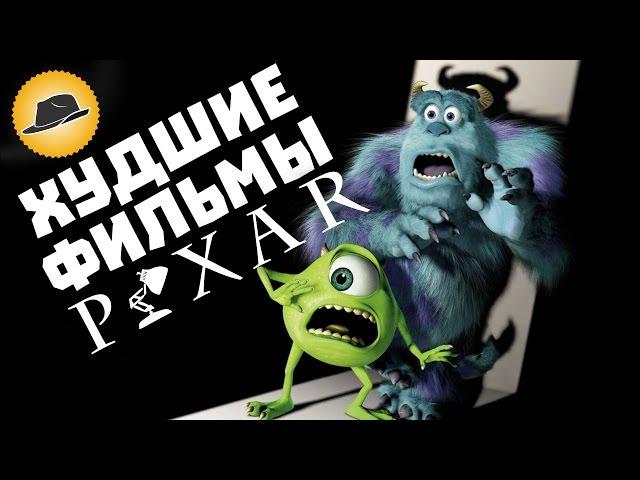 5 Неудачных Мультфильмов PIXAR [ТОПот Сокола]