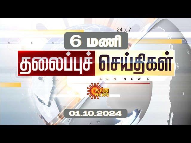 Headlines Now | Morning 6 AM | 01-10-2024 | Sun News | Tamil News Today | Latest News