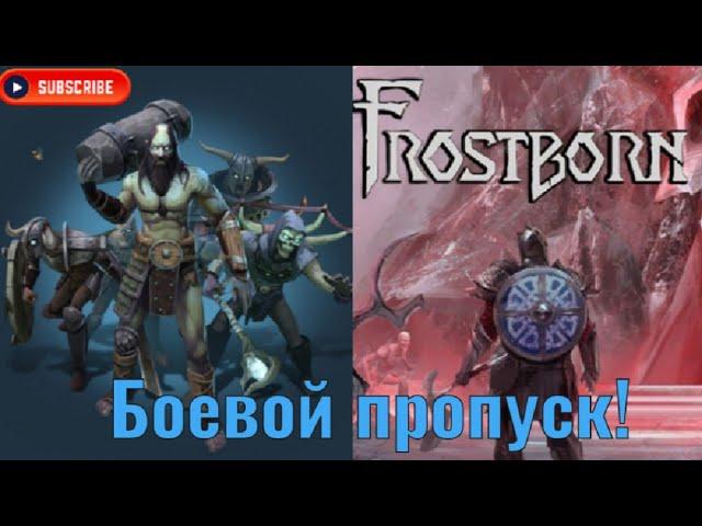 Frostborn ep56 / Фарм боевого пропуска /Армейский лагерь