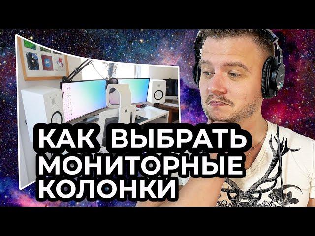 Как выбрать мониторные колонки под любой бюджет. Студийные мониторы для дома