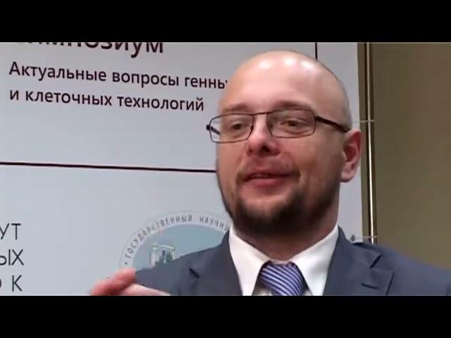 Введение в клеточные и генные технологии. 2013 год, Симпозиум ИСКЧ