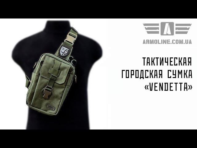 АРМОЛАЙН - Тактическая городская сумка "VENDETTA"