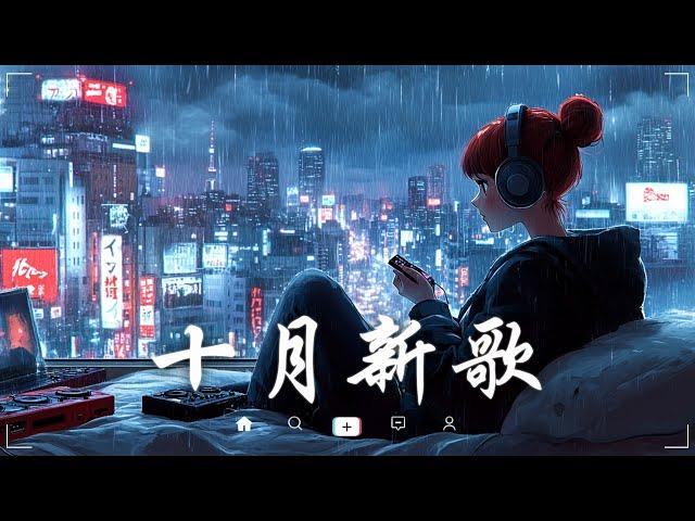 抖音神曲2024【2024抖音热歌】 douyin 抖音歌曲2024  抖音2024最火十月熱門歌曲最火2024流行歌曲【抖音破億神曲】大陸流行歌曲2024