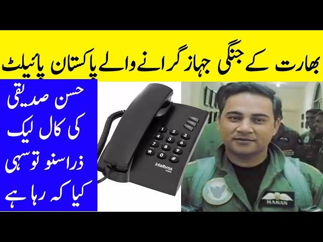 Pilot Hassan siddiqui phone call pilot Hassan siddiqui audio call leek