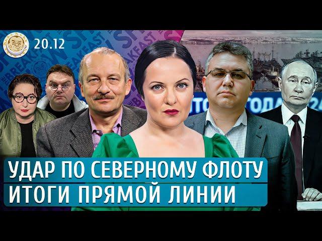 Удар по Северному флоту, Итоги прямой линии. Галлямов, Алексашенко, Монгайт