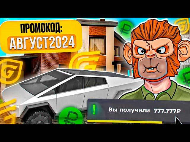 ВСЕ САМЫЕ НОВЫЕ РАБОЧИЕ ПРОМОКОДЫ АВГУСТ 2024 | ПРОМОКОДЫ НА GRAND MOBILE!