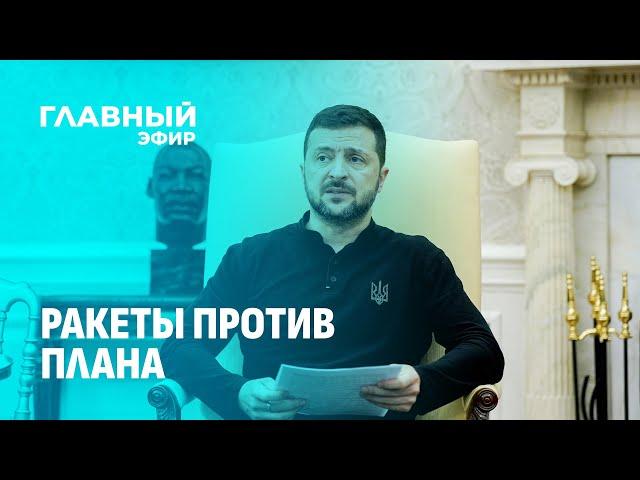 Украинский "План победы" авансом получил в Европе и Штатах самую широкую и благожелательную рекламу