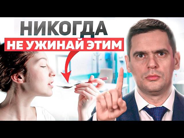 Самый ВРЕДНЫЙ Продукт На УЖИН! Никогда Не Ешьте Такую ЕДУ Вечером...