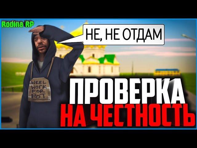 ВЕРНЕТ ЛИ РЫЖИК 2 МИЛЛИОНА ИЛИ ЗАКРЫСИТ? | #294 | Родина RP (CRMP)