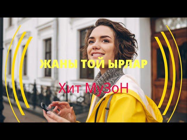 Кыргызча жаны ырлар ⭐ Той ыры 2021