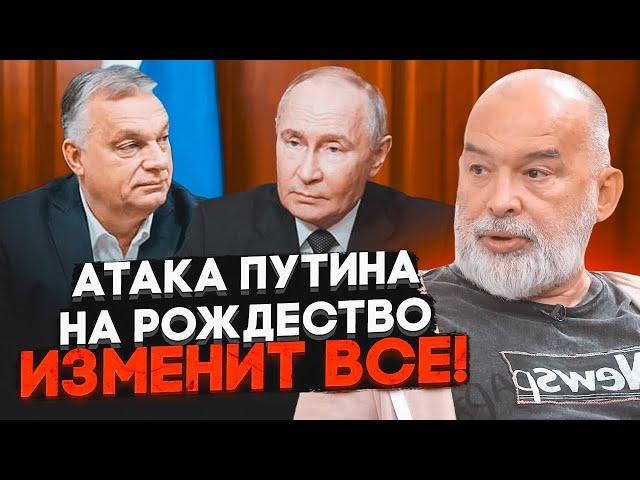 ️ШЕЙТЕЛЬМАН: Кремль готував масовану атаку на Різдво місяці! | Орбан особисто образив путіна