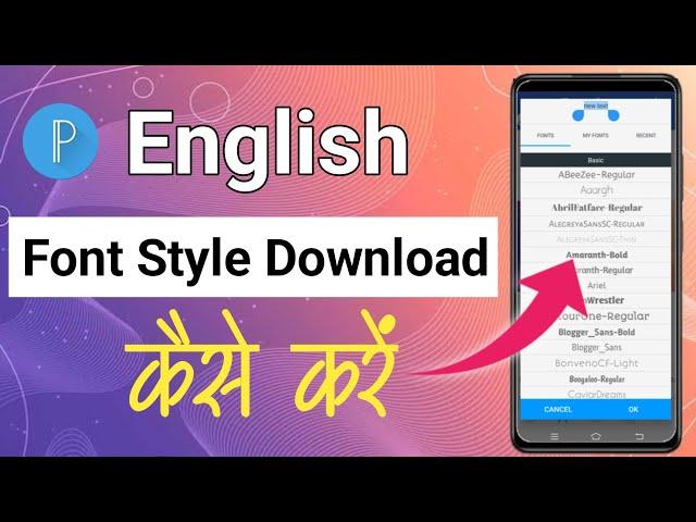 English font style download || Stylish font kaise download kare || #virendratechofficial2.0