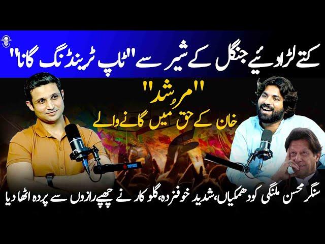 Murshid Controversy: Mohsin Ali Malangi’s Viral Song & Unseen Pressures | Rehan Tariq Show