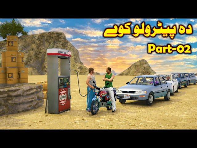 Da Petrollo Koye Episode 2 || Part 2 || Pashto Story || By Babuji Dubbing