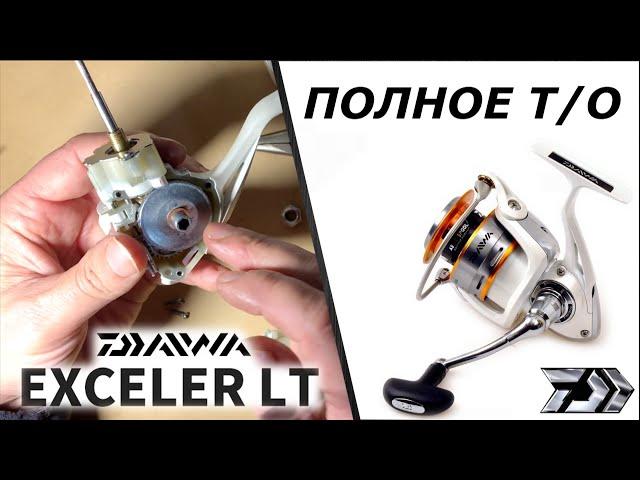 Daiwa exceler lt полное т/о