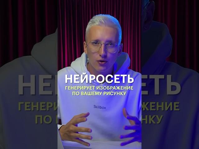 Эта нейросеть создает изображение по вашему рисунку!