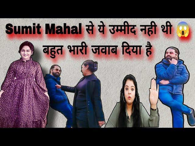 @nehaashishtiwari Sumit Mahal का बड़ा धमाका JAGAT Didi का क्या जवाब आएगा जो हो रहा क्या सच यही 