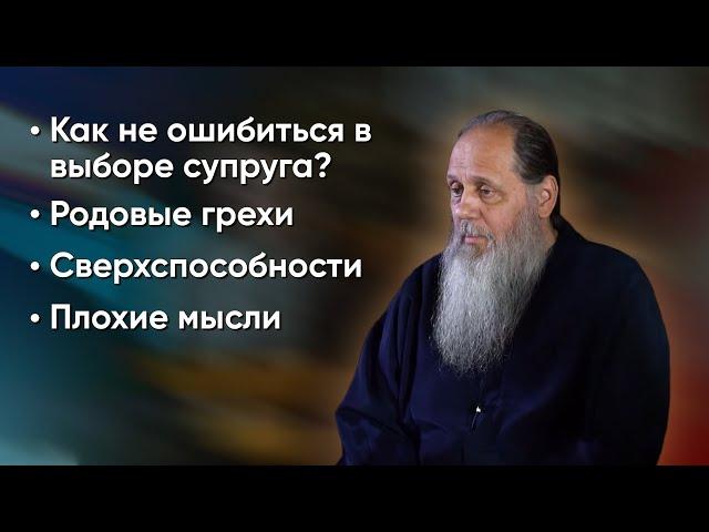 Ответы на вопросы. О. Владимир Головин.