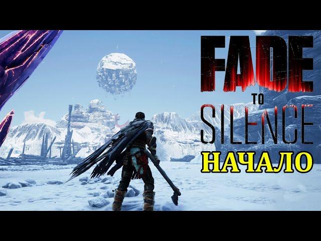 Fade to Silence НАЧАЛО геймплей гайд