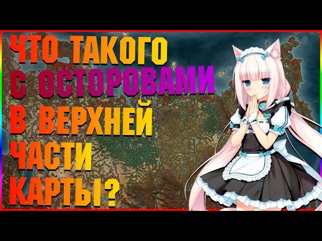 Day R Survival | Что такого с островами вверху карты?