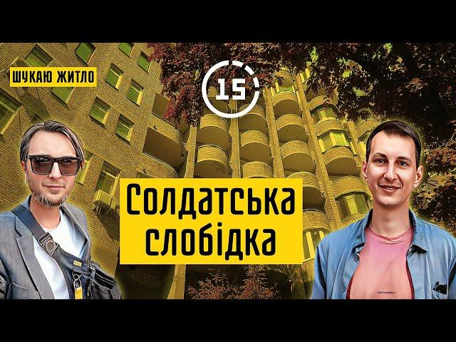 Солдатська слобідка: Павлівська, Квіти України, Павлівський садок! 15-ти хвилинне місто Київ