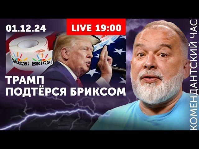 Вишнёвый Асад. Трамп подтёрся БРИКСом. Путину прикусили язык в Астане