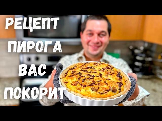 Обалденный Заливной Пирог с Курицей. Воздушный вкусный рецепт Песочного теста для закусочного пирога