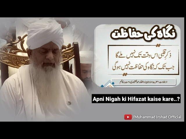 Apni Nigaho ki hifazat kaise kare.? | Peer Zulfiqar Ahmad naqshbandi sahab Db 