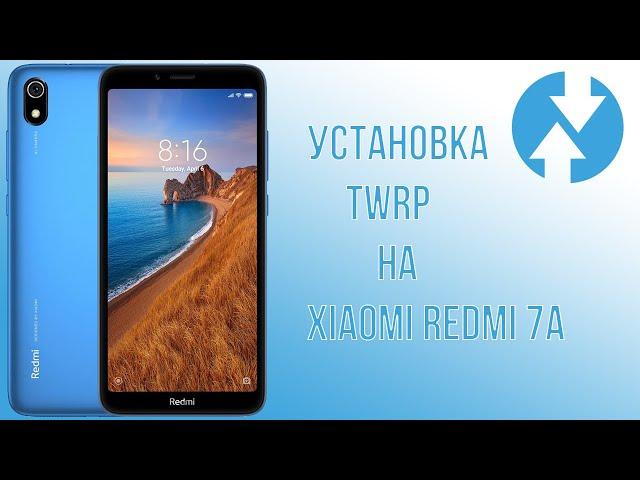 Установка TWRP на Xiaomi Redmi 7A