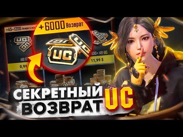 Как получить ХАЛЯВНЫЕ ЮСИ в Pubg Mobile