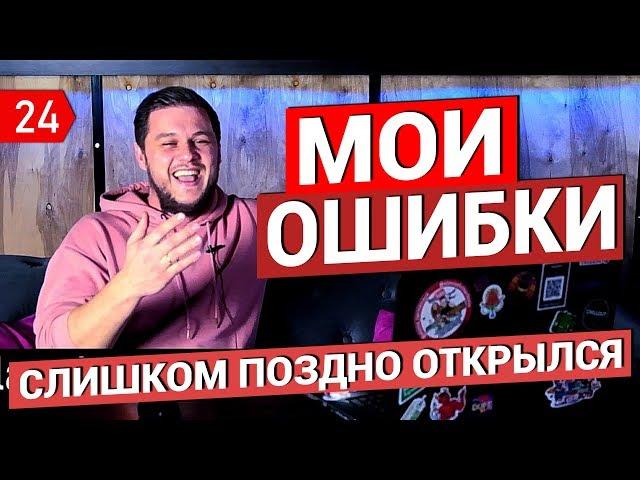 Ошибки при открытии кальянной. Как открыть бар.