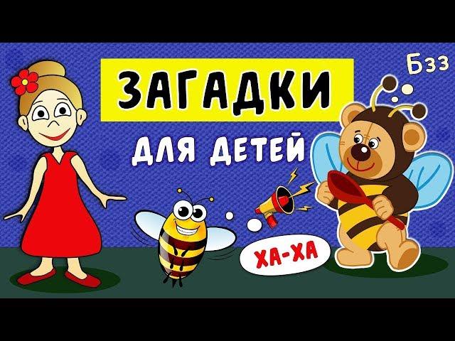 Загадки для детей  ! Тесты бабушки Шошо