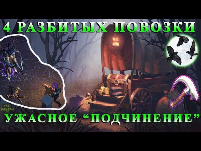 ХОДИТЬ ЛИ НА РАЗБИТУЮ ПОВОЗКУ? / "ПОДЧИНЕНИЕ" АИССЫ / ПРИВРАТНИК Grim Soul: Dark Fantasy Survival