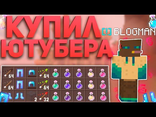 КУПИЛ ЮТУБЕРА НА ЧАС | ПОДНЯЛ ДОФИГИЩЕ РЕСОВ ВМЕСТЕ С ЮТУБЕРОМ | Sunrise Санрайз